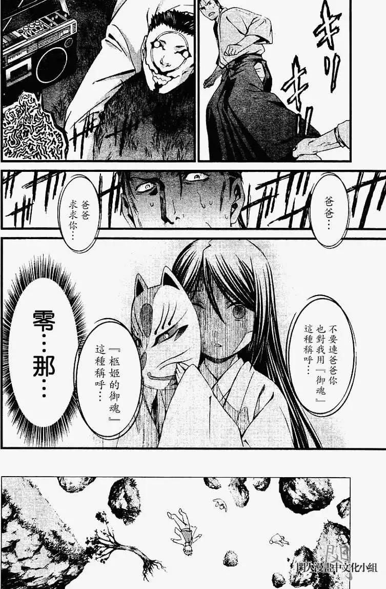 《World Embryo救世之茧》第062回 第9页