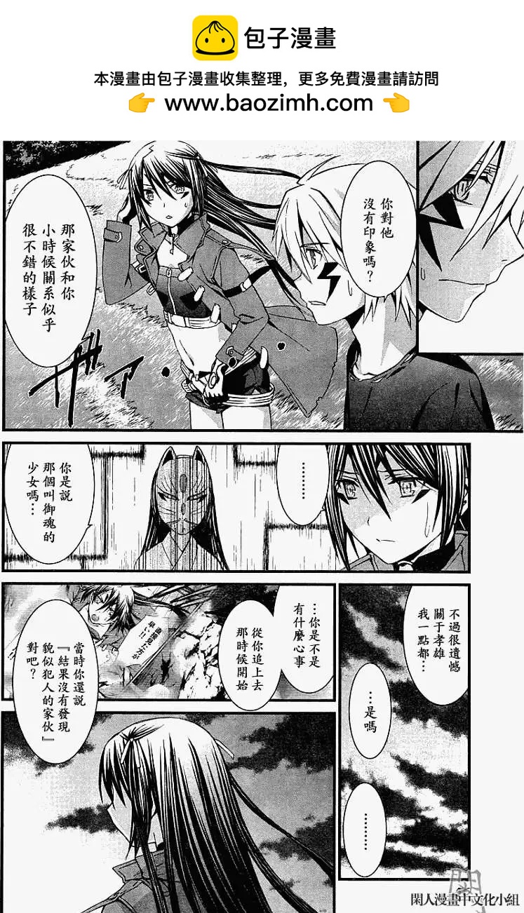 《World Embryo救世之茧》第061回 第10页