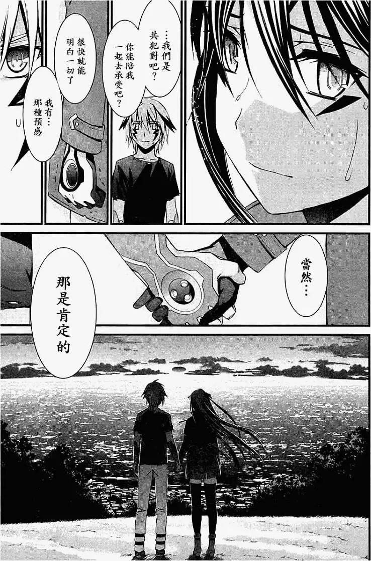 《World Embryo救世之茧》第061回 第11页