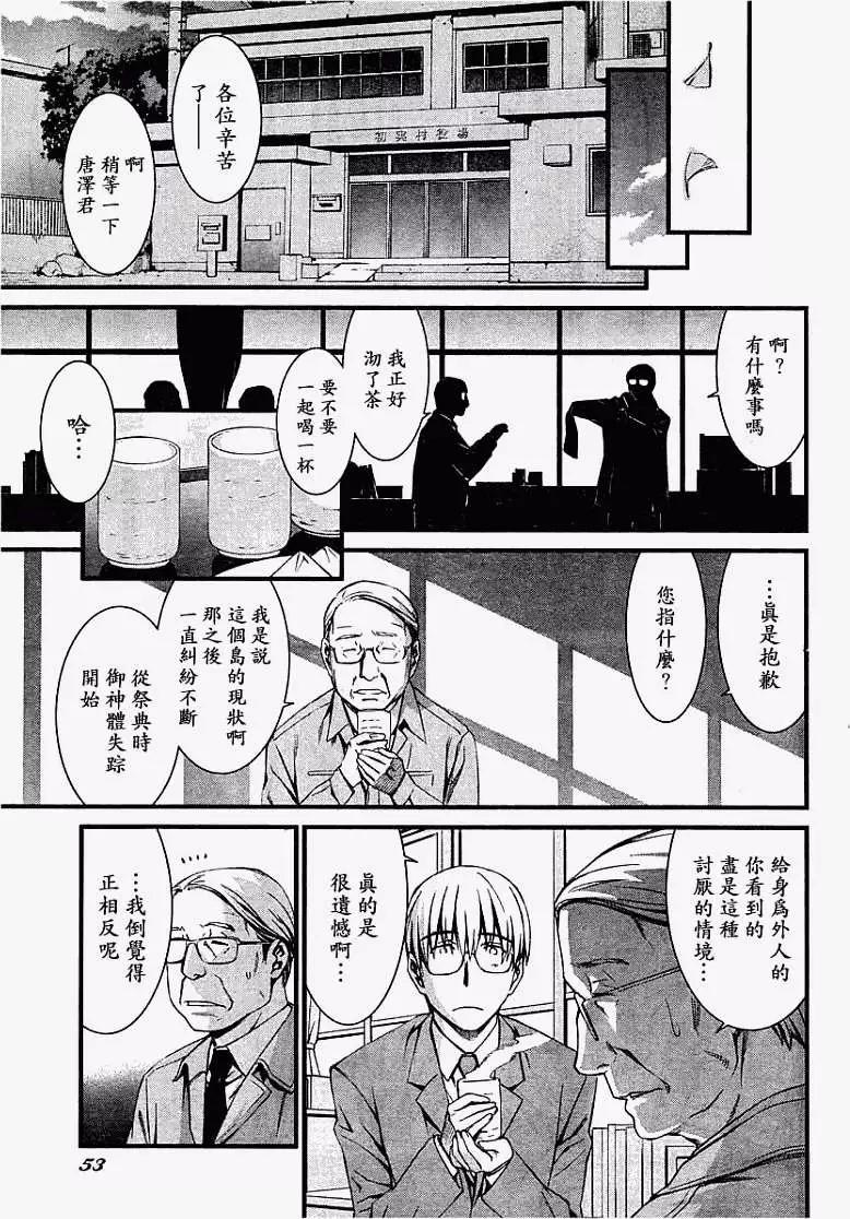 《World Embryo救世之茧》第061回 第13页