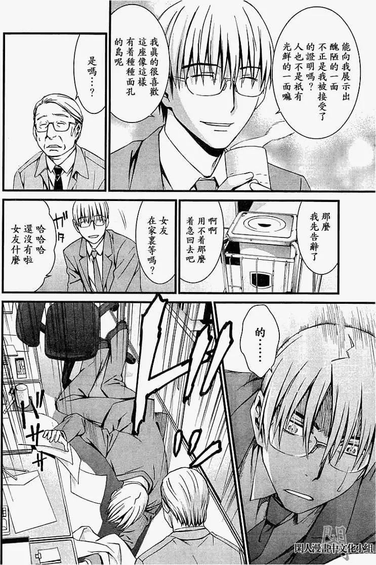 《World Embryo救世之茧》第061回 第14页