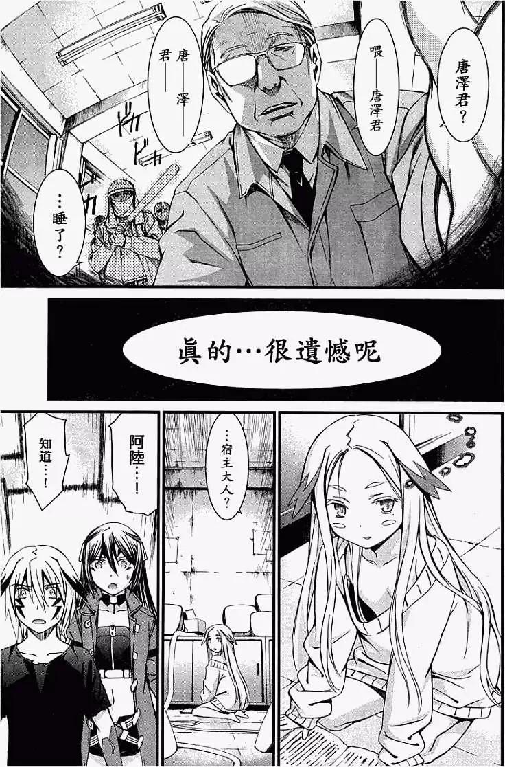 《World Embryo救世之茧》第061回 第15页