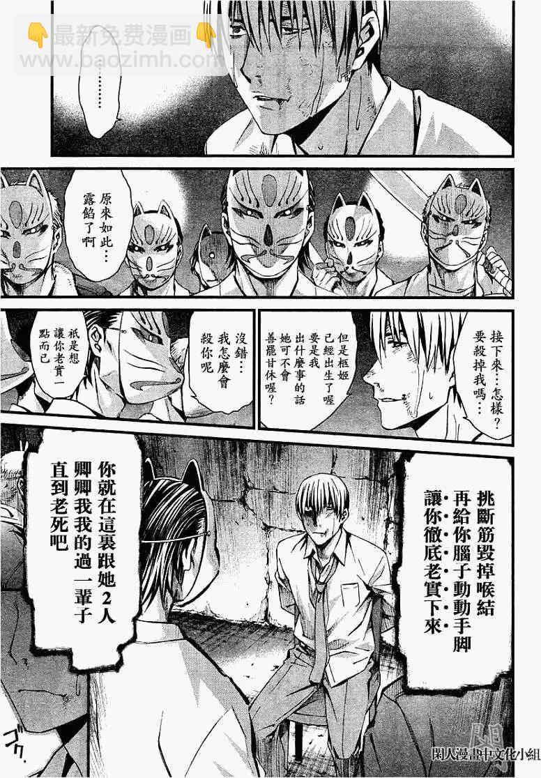 《World Embryo救世之茧》第061回 第17页
