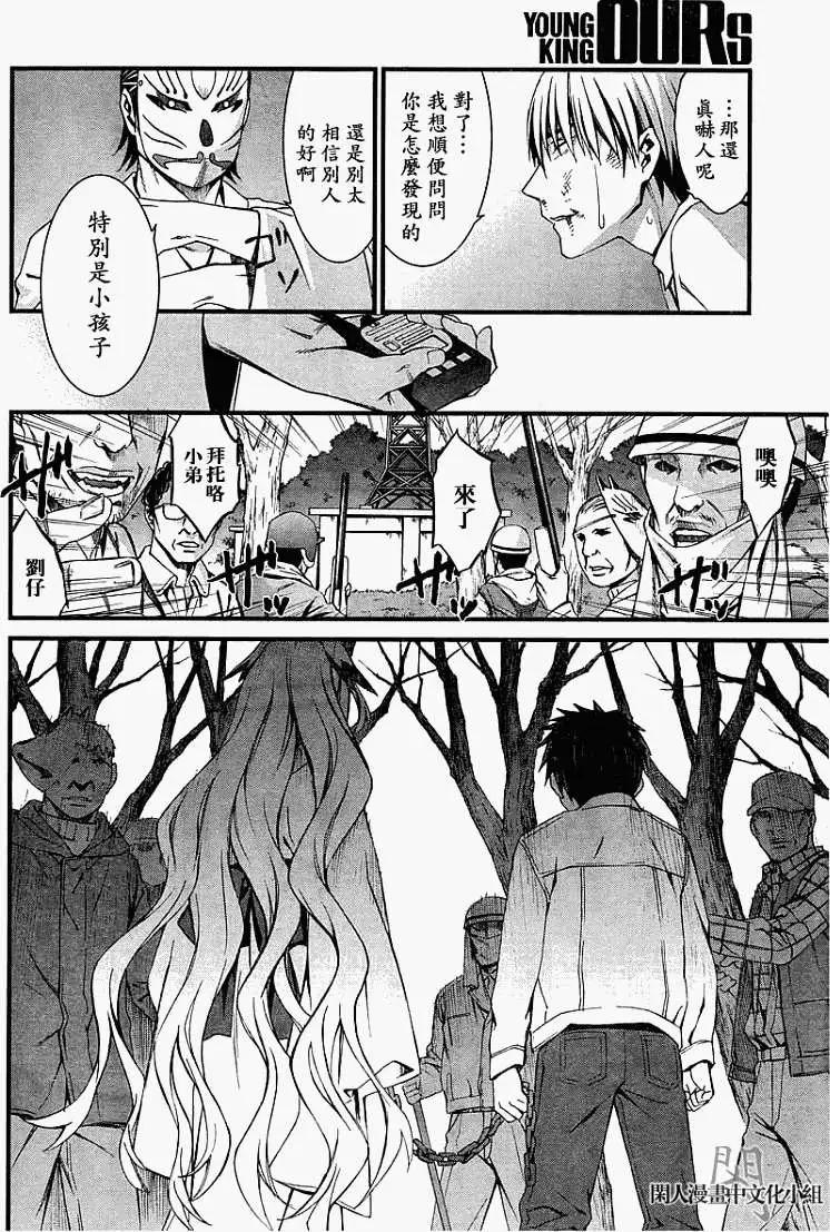 《World Embryo救世之茧》第061回 第18页