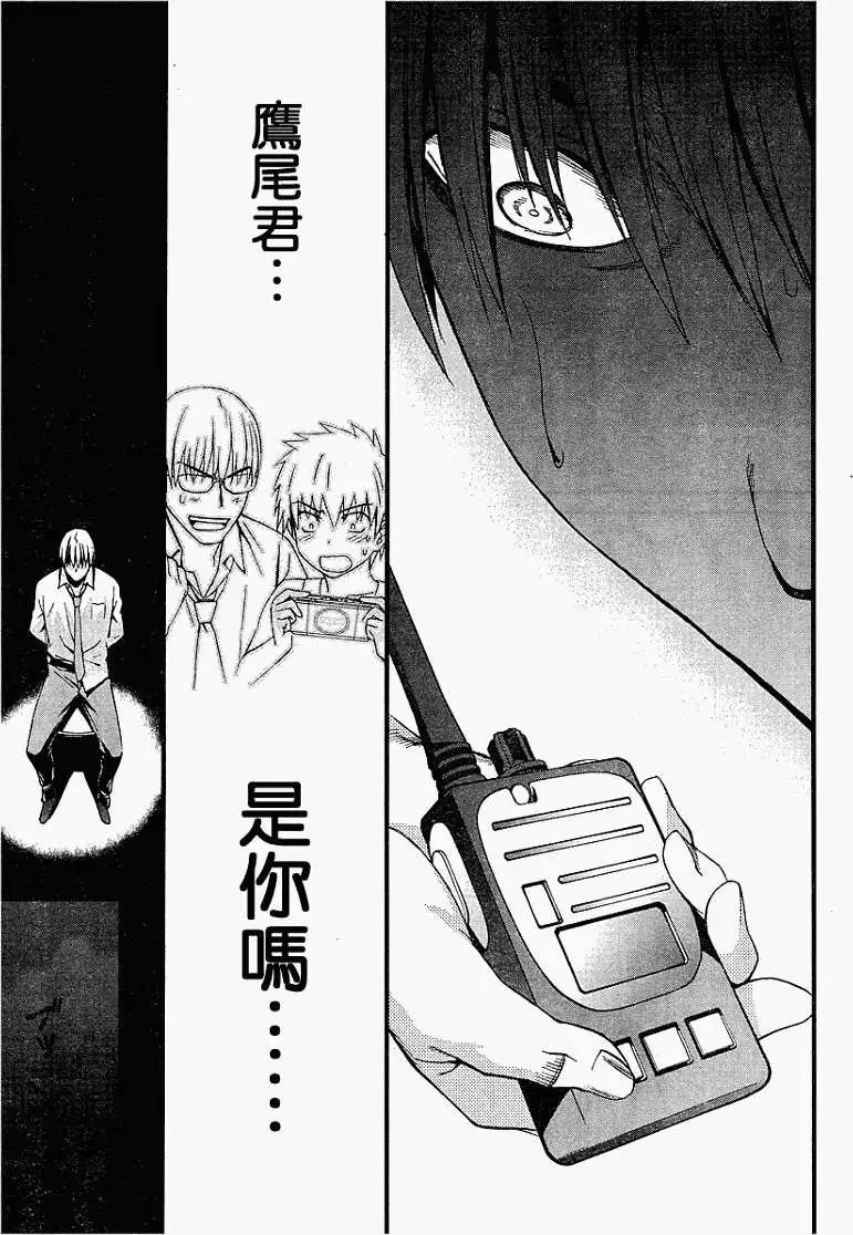 《World Embryo救世之茧》第061回 第19页