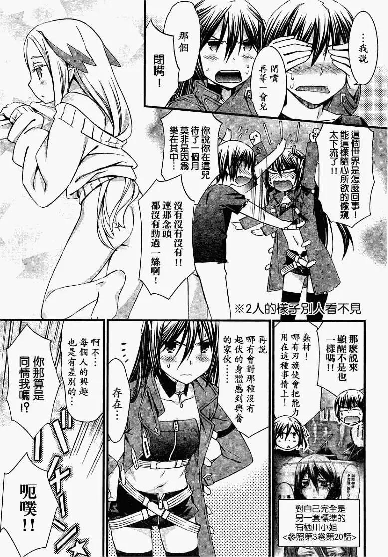 《World Embryo救世之茧》第061回 第1页