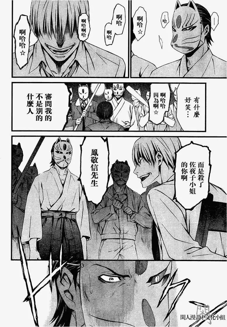 《World Embryo救世之茧》第061回 第20页