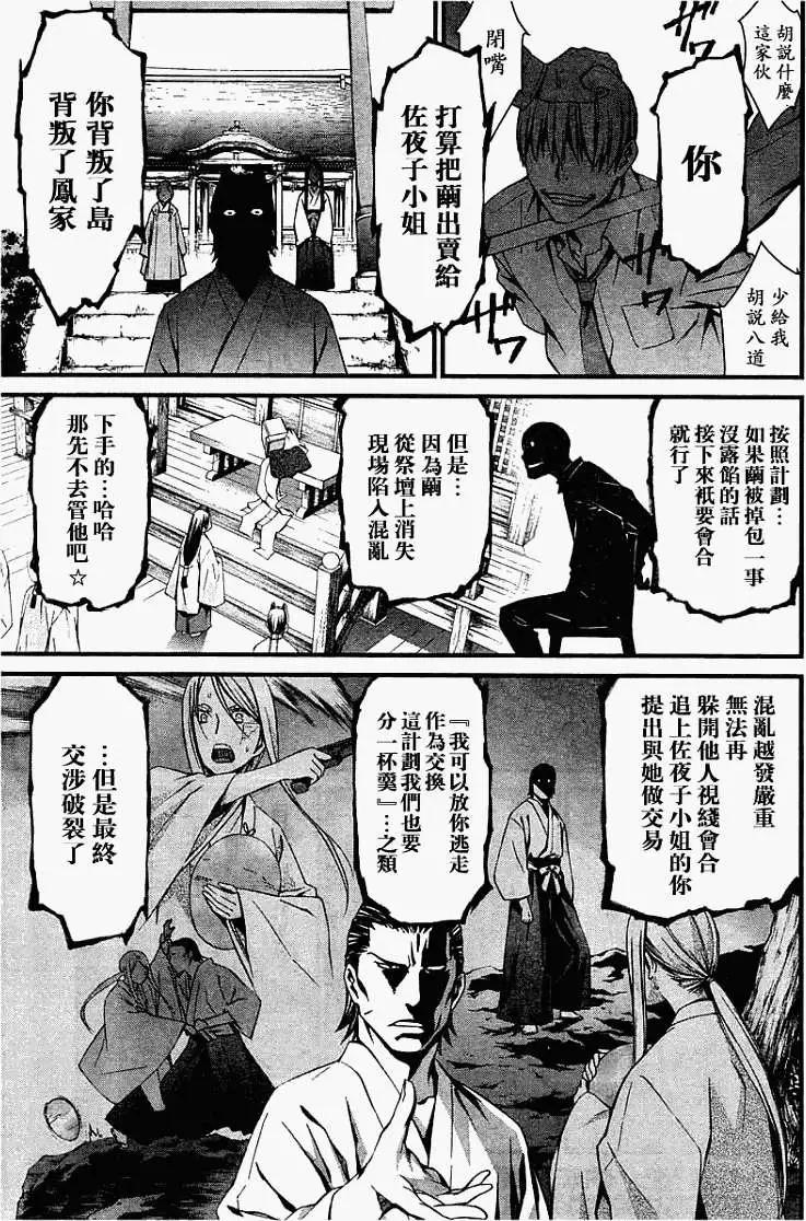 《World Embryo救世之茧》第061回 第21页