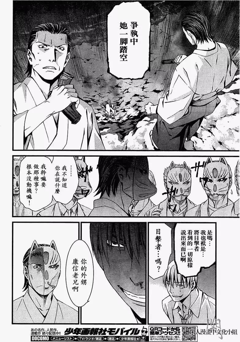 《World Embryo救世之茧》第061回 第22页