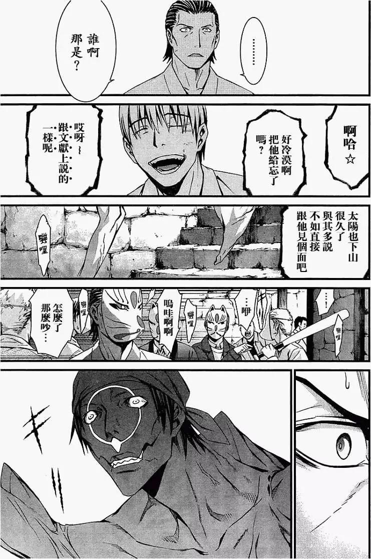 《World Embryo救世之茧》第061回 第23页