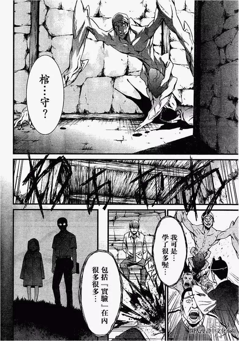 《World Embryo救世之茧》第061回 第24页