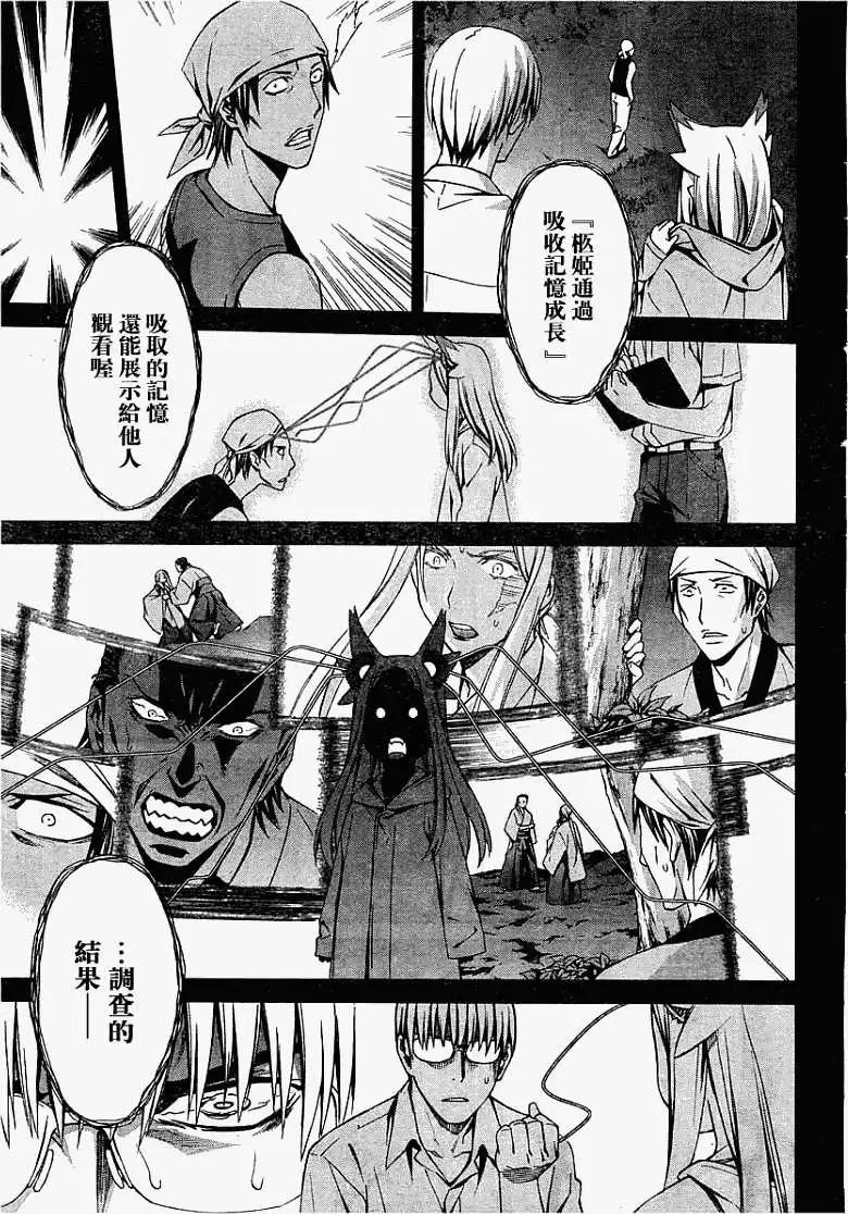 《World Embryo救世之茧》第061回 第25页