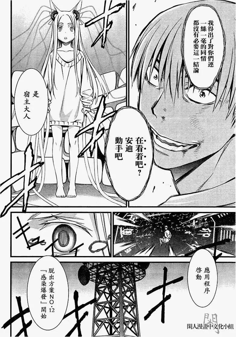 《World Embryo救世之茧》第061回 第26页