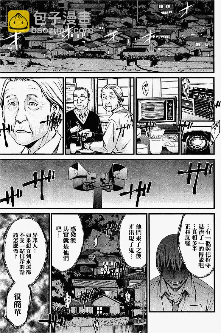 《World Embryo救世之茧》第061回 第27页