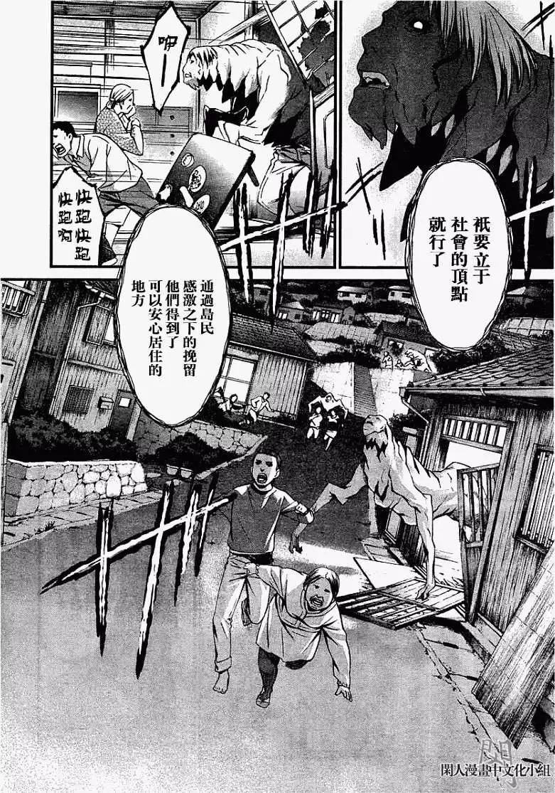 《World Embryo救世之茧》第061回 第28页