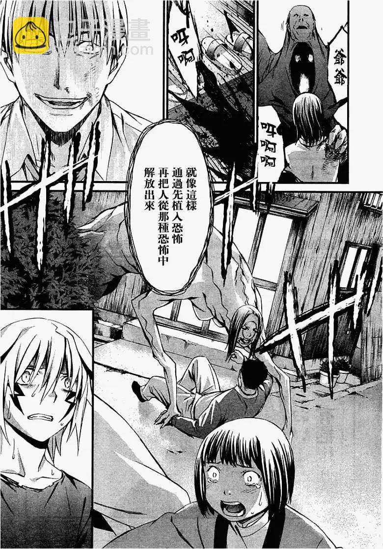 《World Embryo救世之茧》第061回 第29页