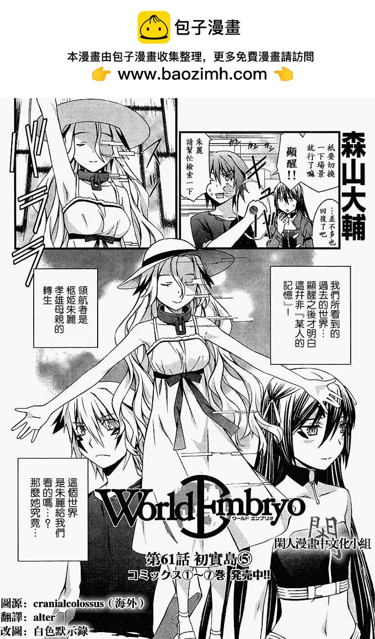 《World Embryo救世之茧》第061回 第2页