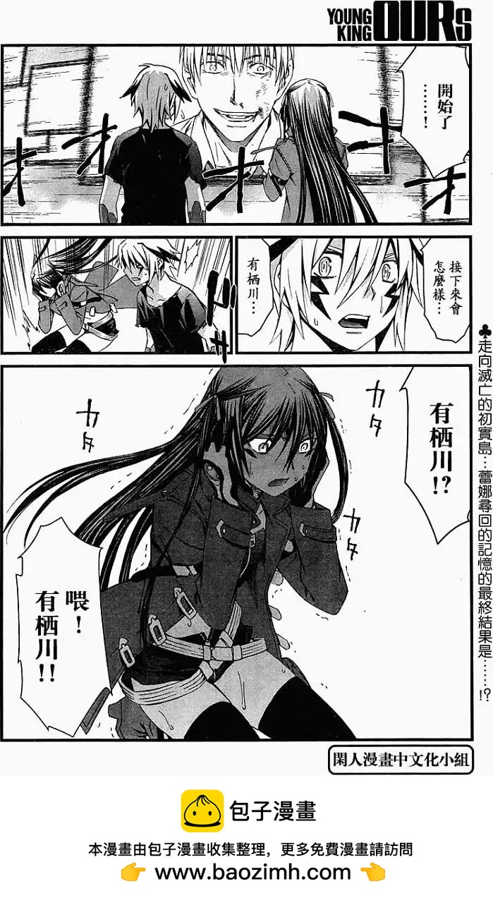 《World Embryo救世之茧》第061回 第30页