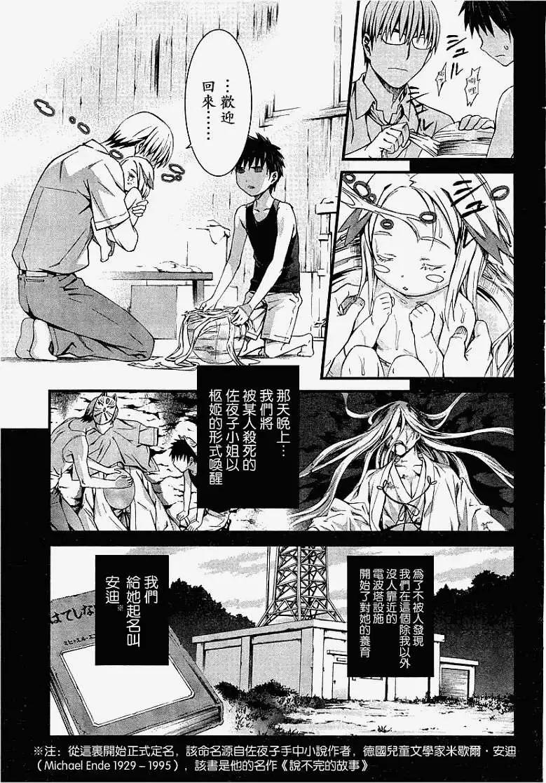 《World Embryo救世之茧》第061回 第3页