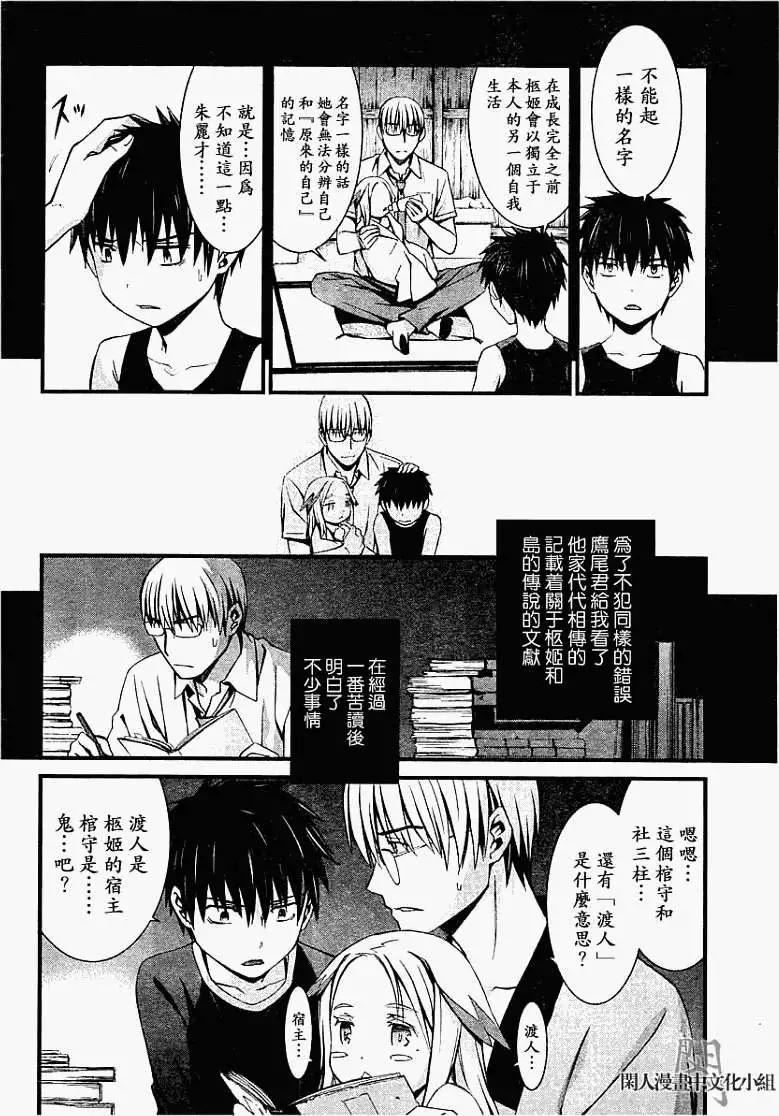 《World Embryo救世之茧》第061回 第4页