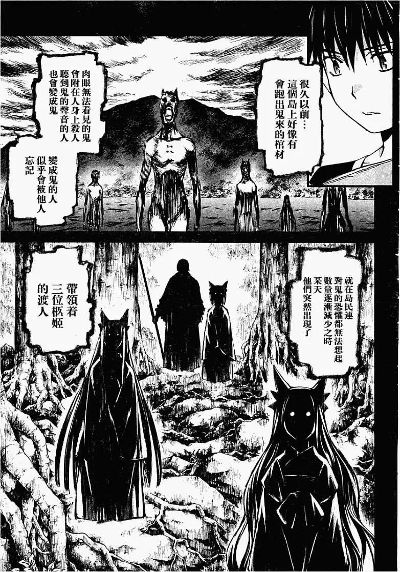 《World Embryo救世之茧》第061回 第5页