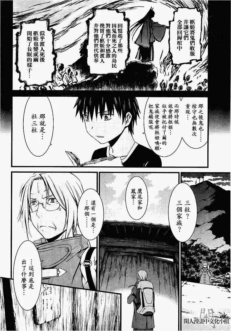 《World Embryo救世之茧》第061回 第6页