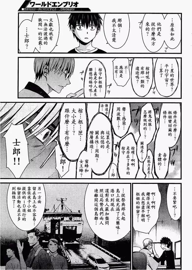 《World Embryo救世之茧》第061回 第7页