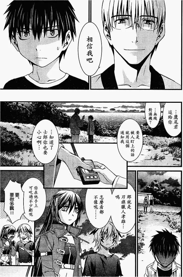 《World Embryo救世之茧》第061回 第9页