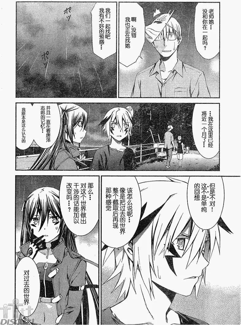 《World Embryo救世之茧》第060回 第10页