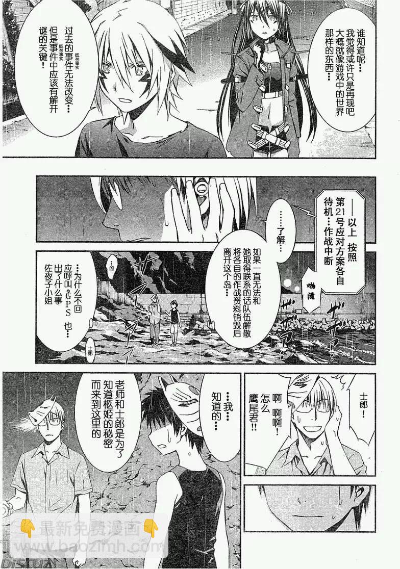 《World Embryo救世之茧》第060回 第11页