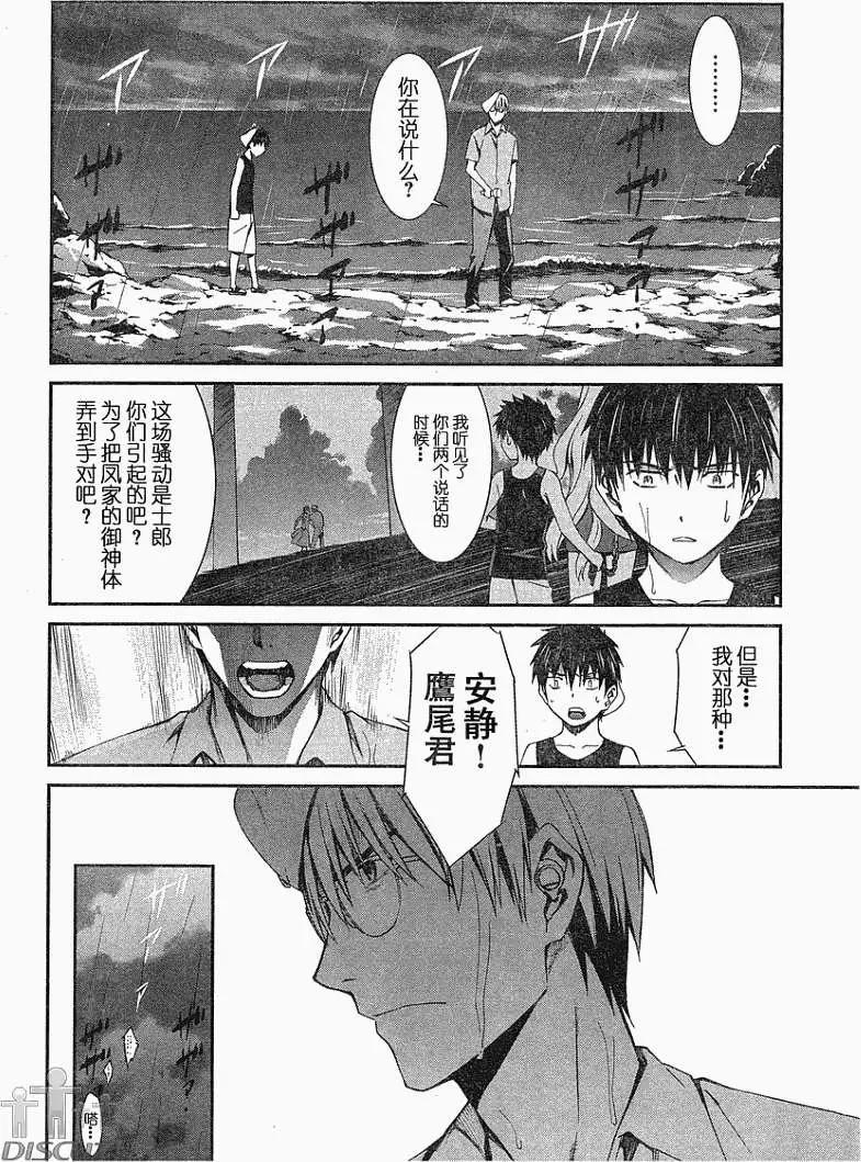 《World Embryo救世之茧》第060回 第12页