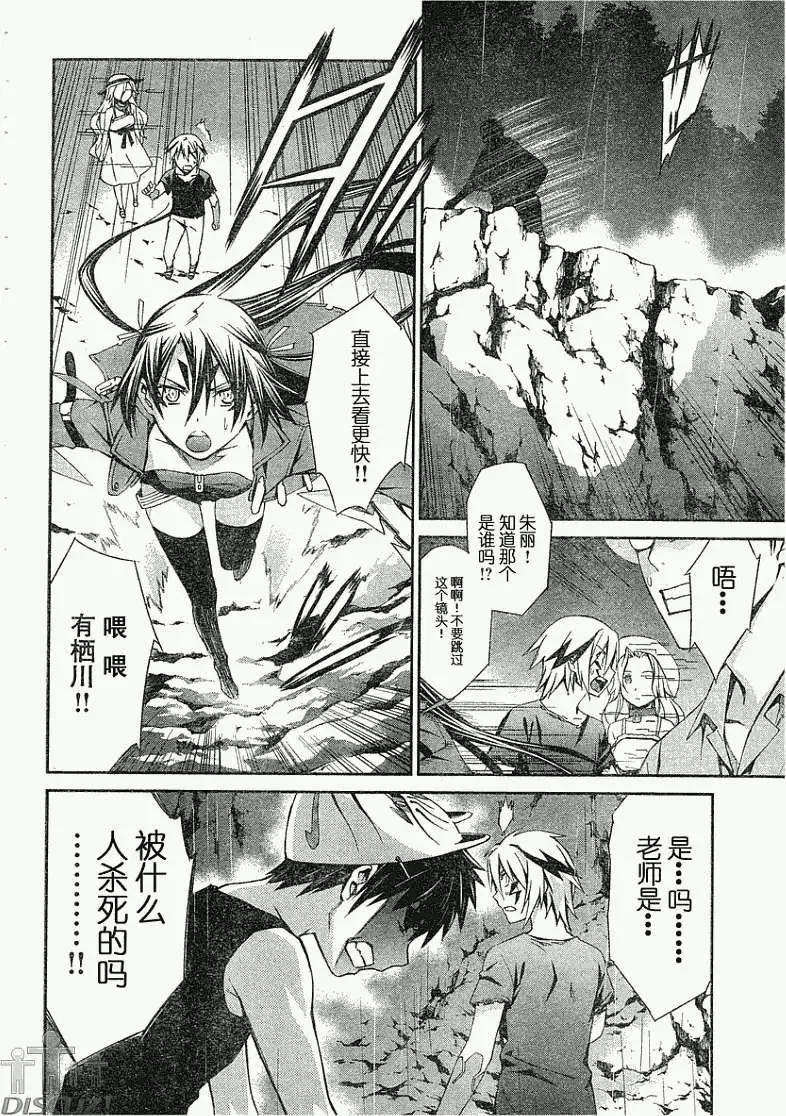 《World Embryo救世之茧》第060回 第16页