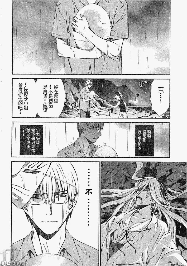 《World Embryo救世之茧》第060回 第18页