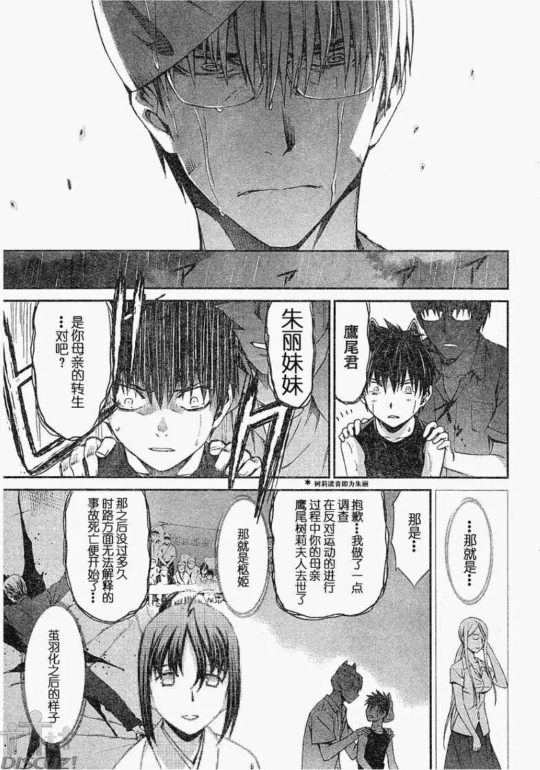 《World Embryo救世之茧》第060回 第19页