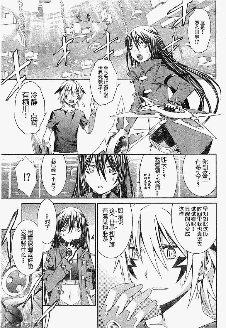 《World Embryo救世之茧》第060回 第1页