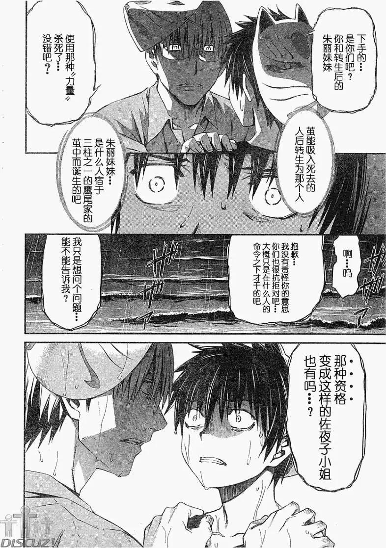 《World Embryo救世之茧》第060回 第20页