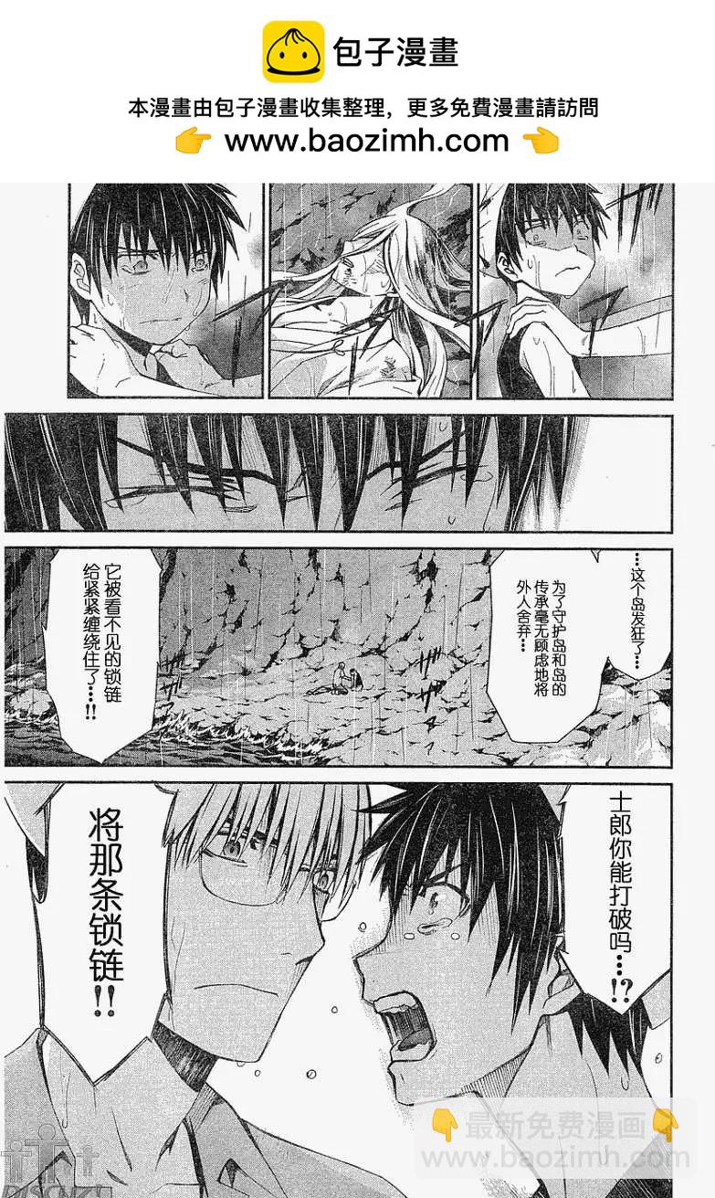 《World Embryo救世之茧》第060回 第21页