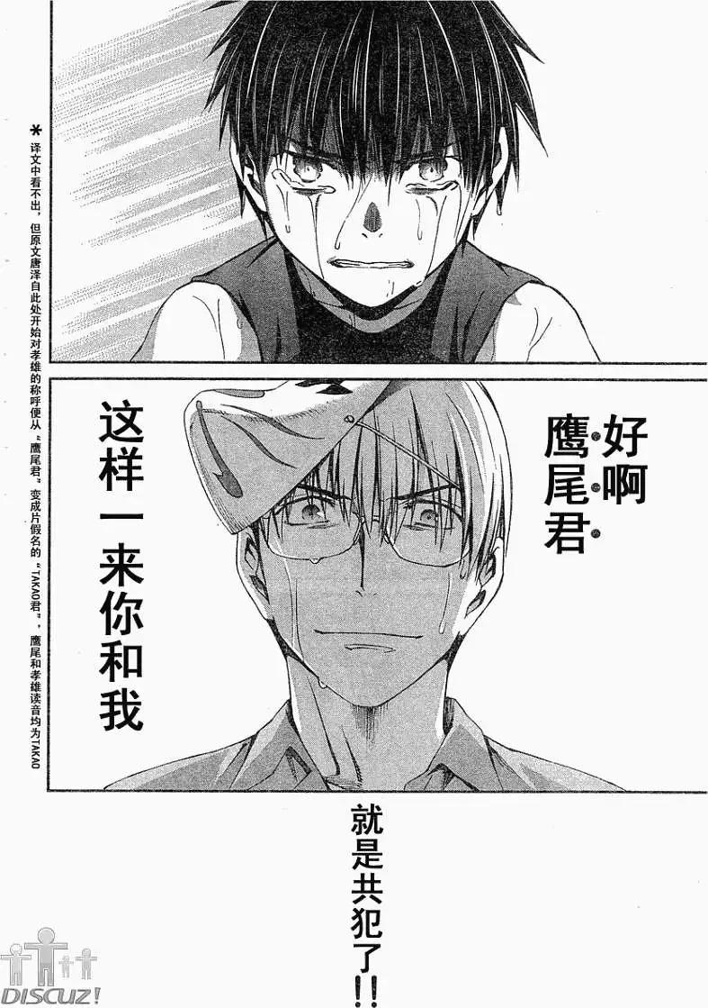 《World Embryo救世之茧》第060回 第22页