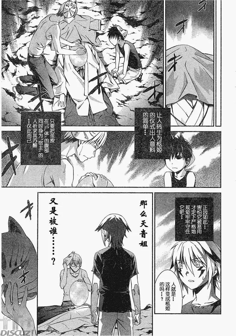 《World Embryo救世之茧》第060回 第23页
