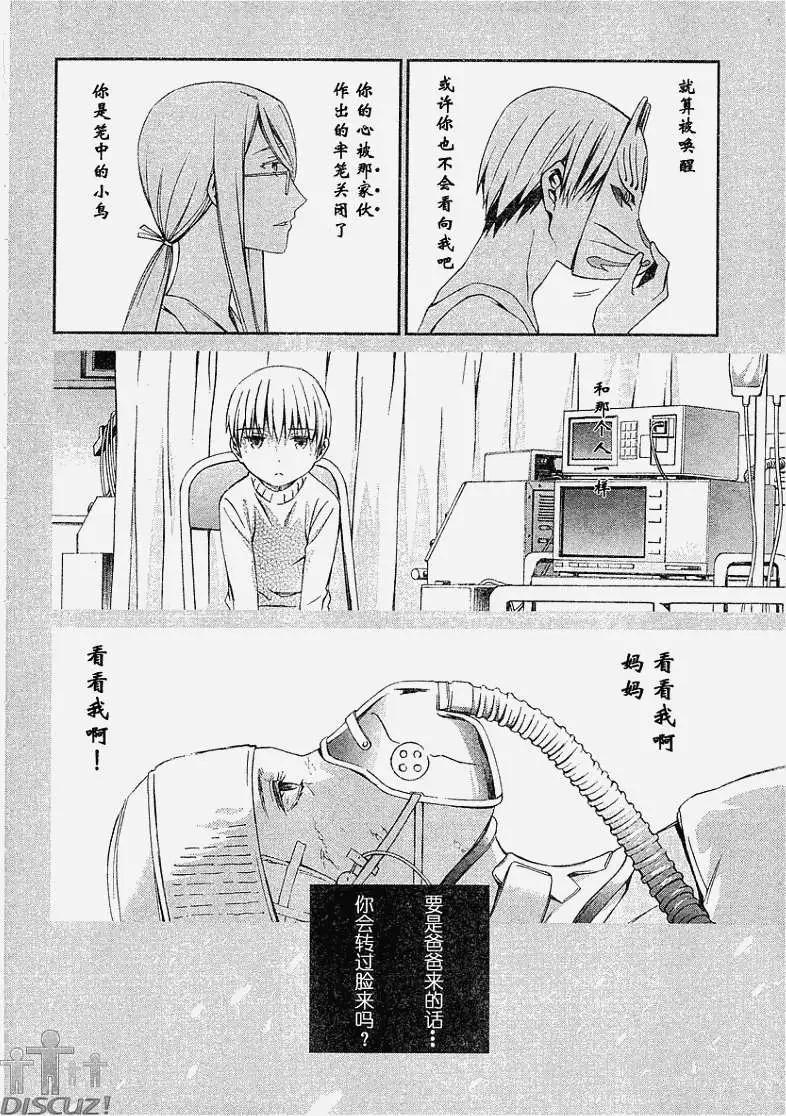 《World Embryo救世之茧》第060回 第24页