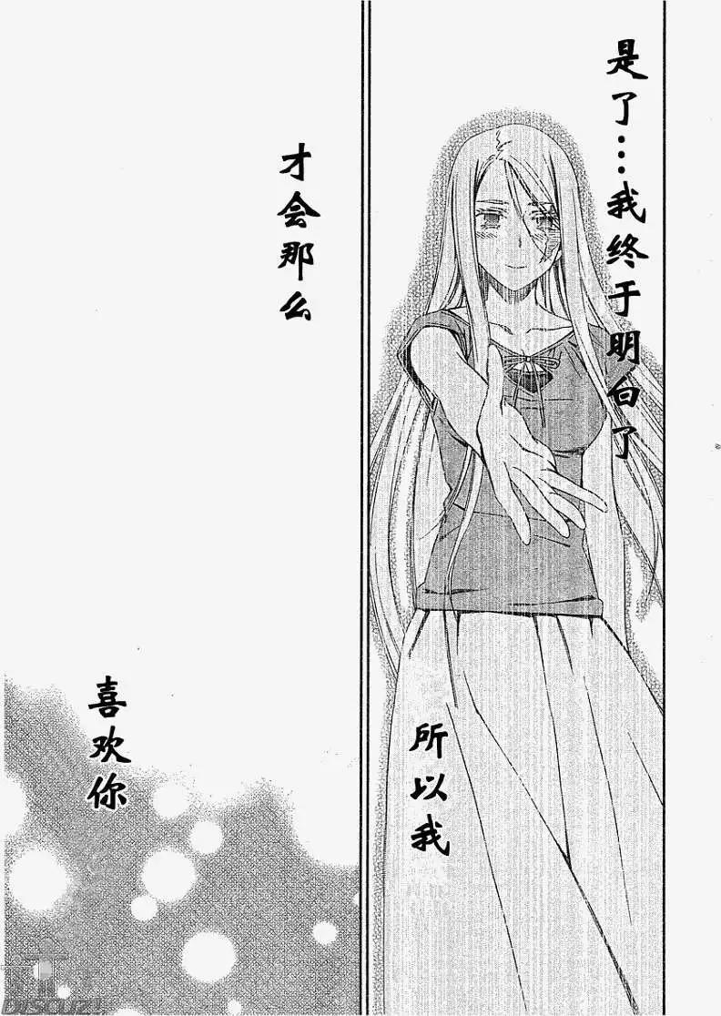 《World Embryo救世之茧》第060回 第27页