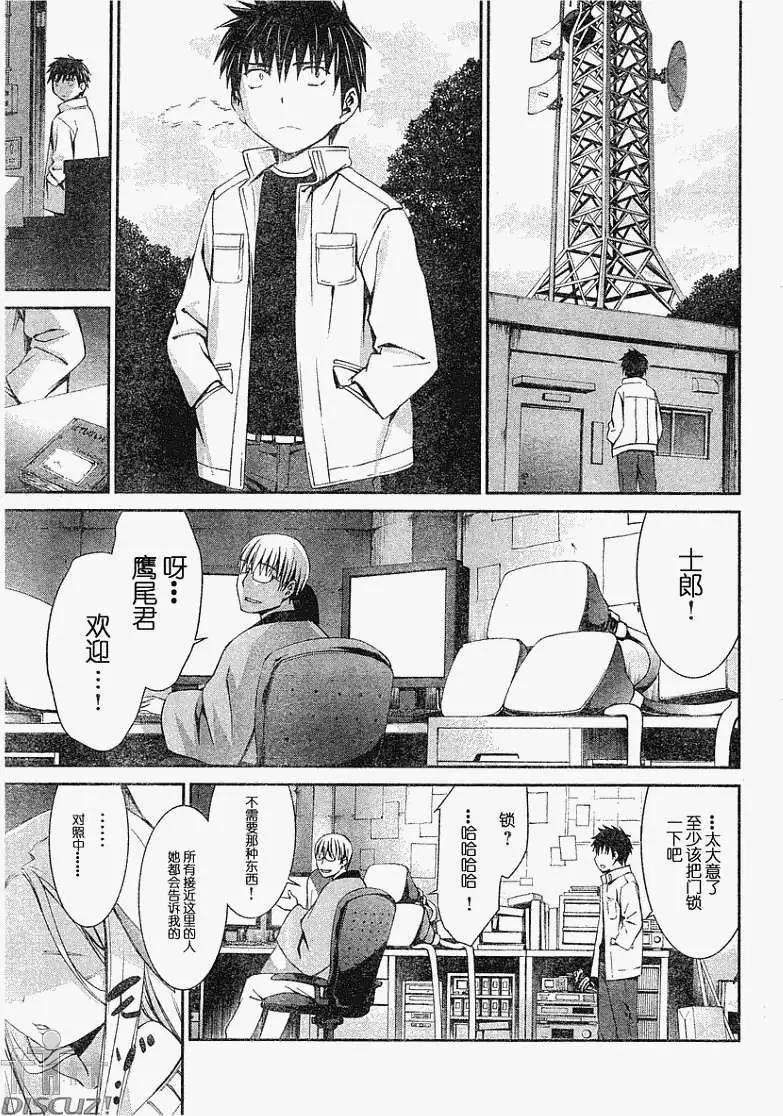 《World Embryo救世之茧》第060回 第29页