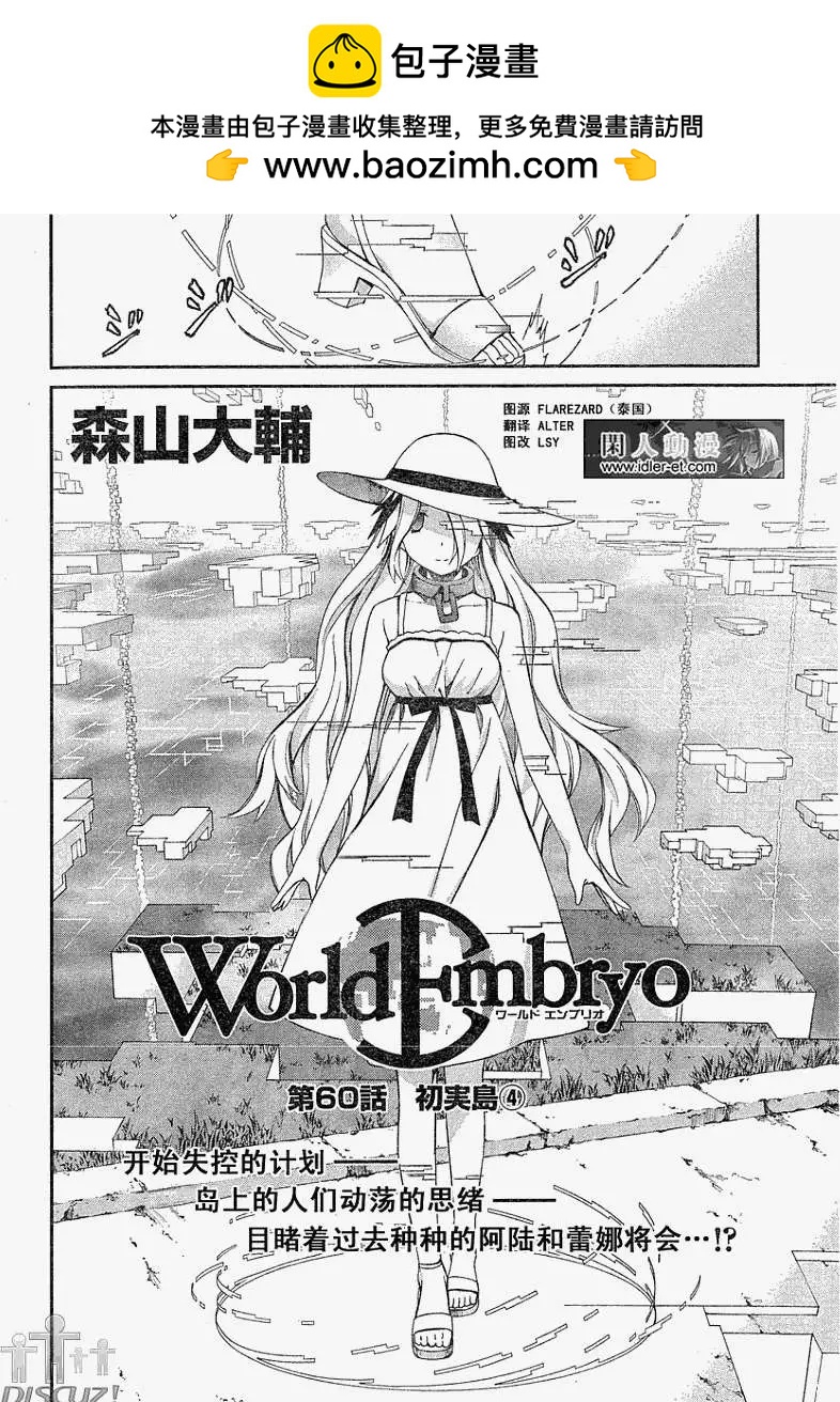 《World Embryo救世之茧》第060回 第2页
