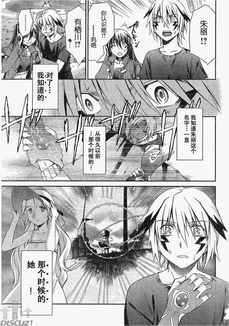 《World Embryo救世之茧》第060回 第3页