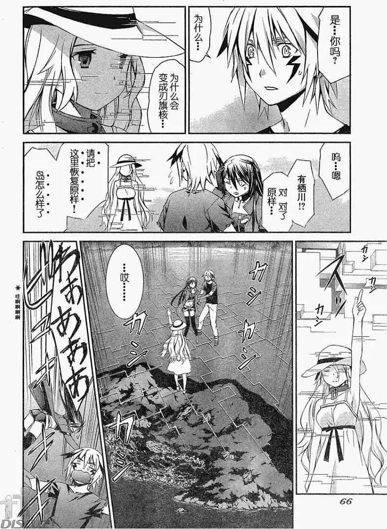 《World Embryo救世之茧》第060回 第4页