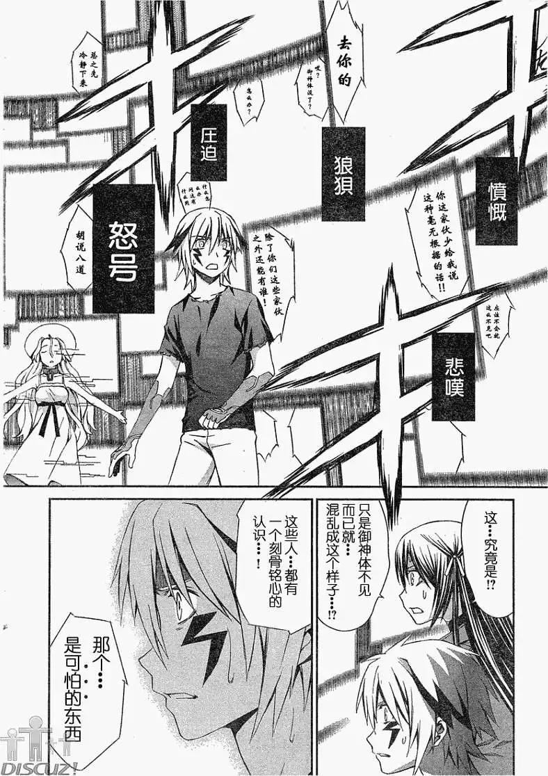 《World Embryo救世之茧》第060回 第6页