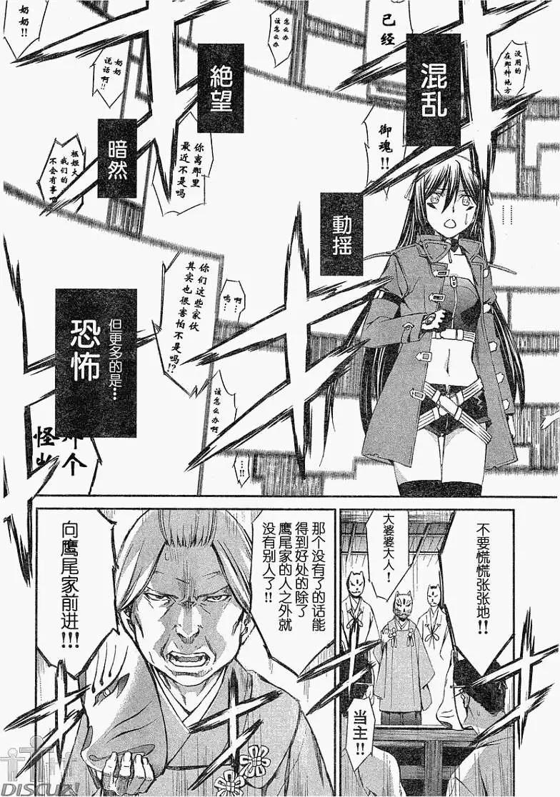 《World Embryo救世之茧》第060回 第7页