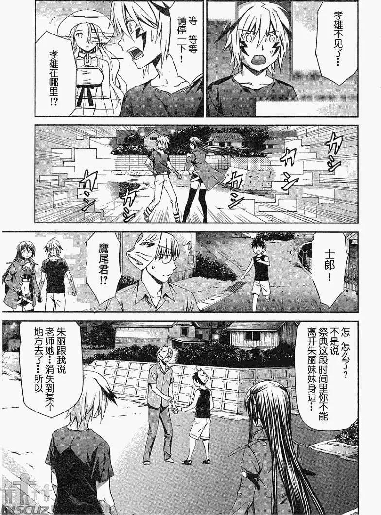 《World Embryo救世之茧》第060回 第9页