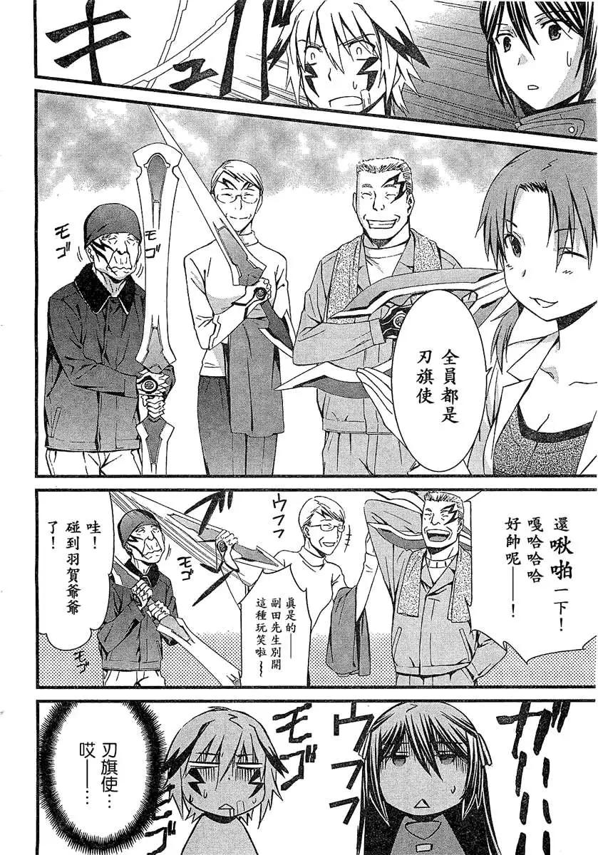 《World Embryo救世之茧》第066回 第10页