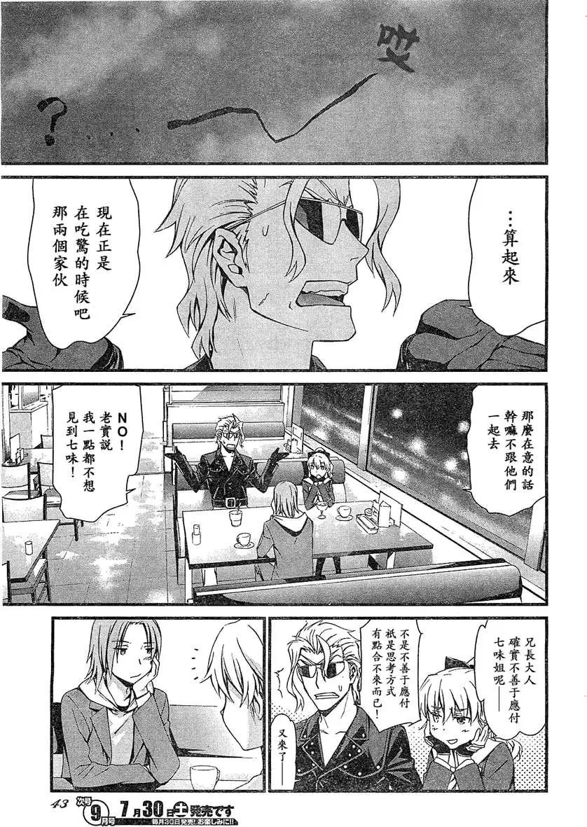 《World Embryo救世之茧》第066回 第11页